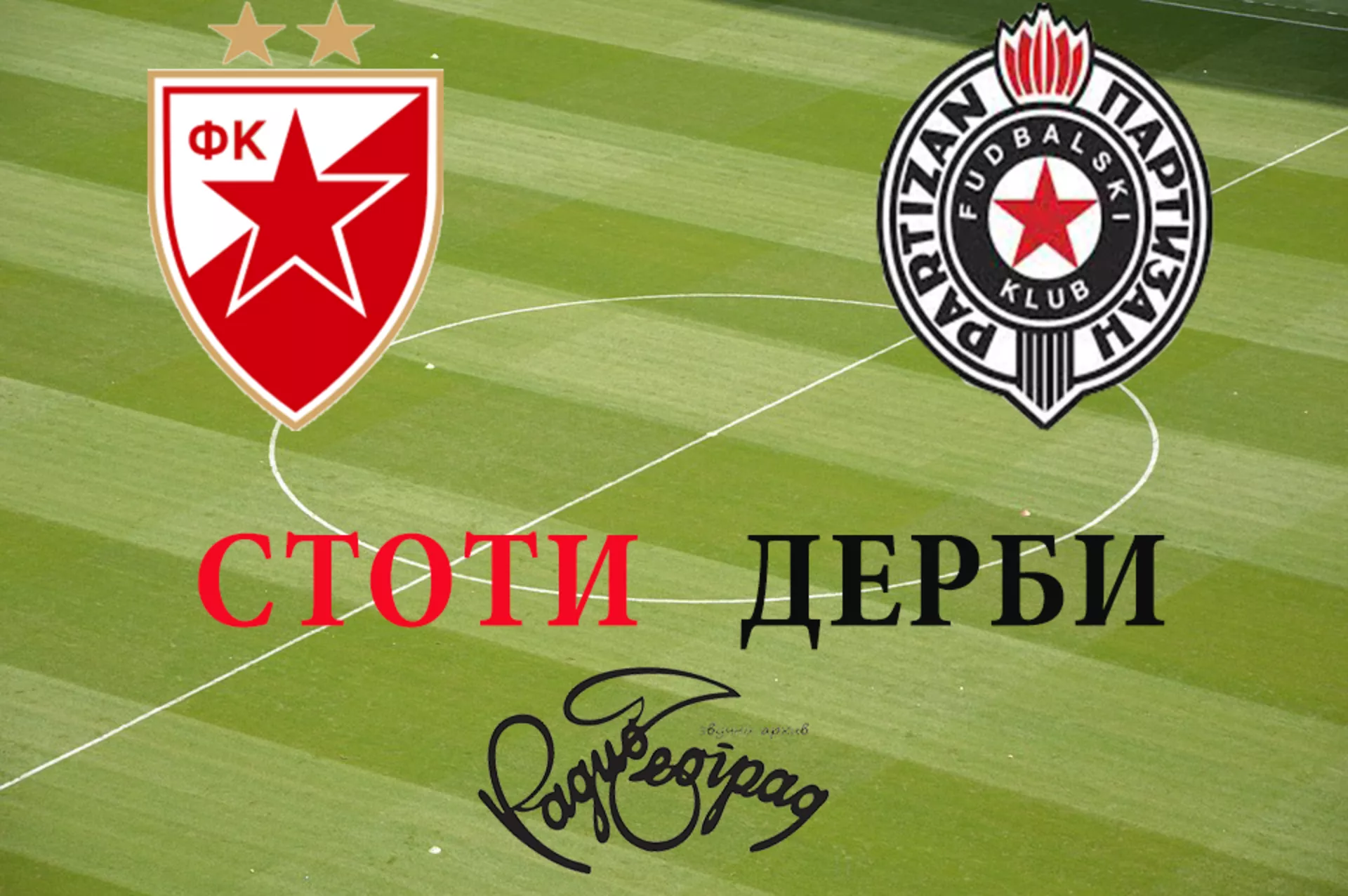 Пренос другог полувремена