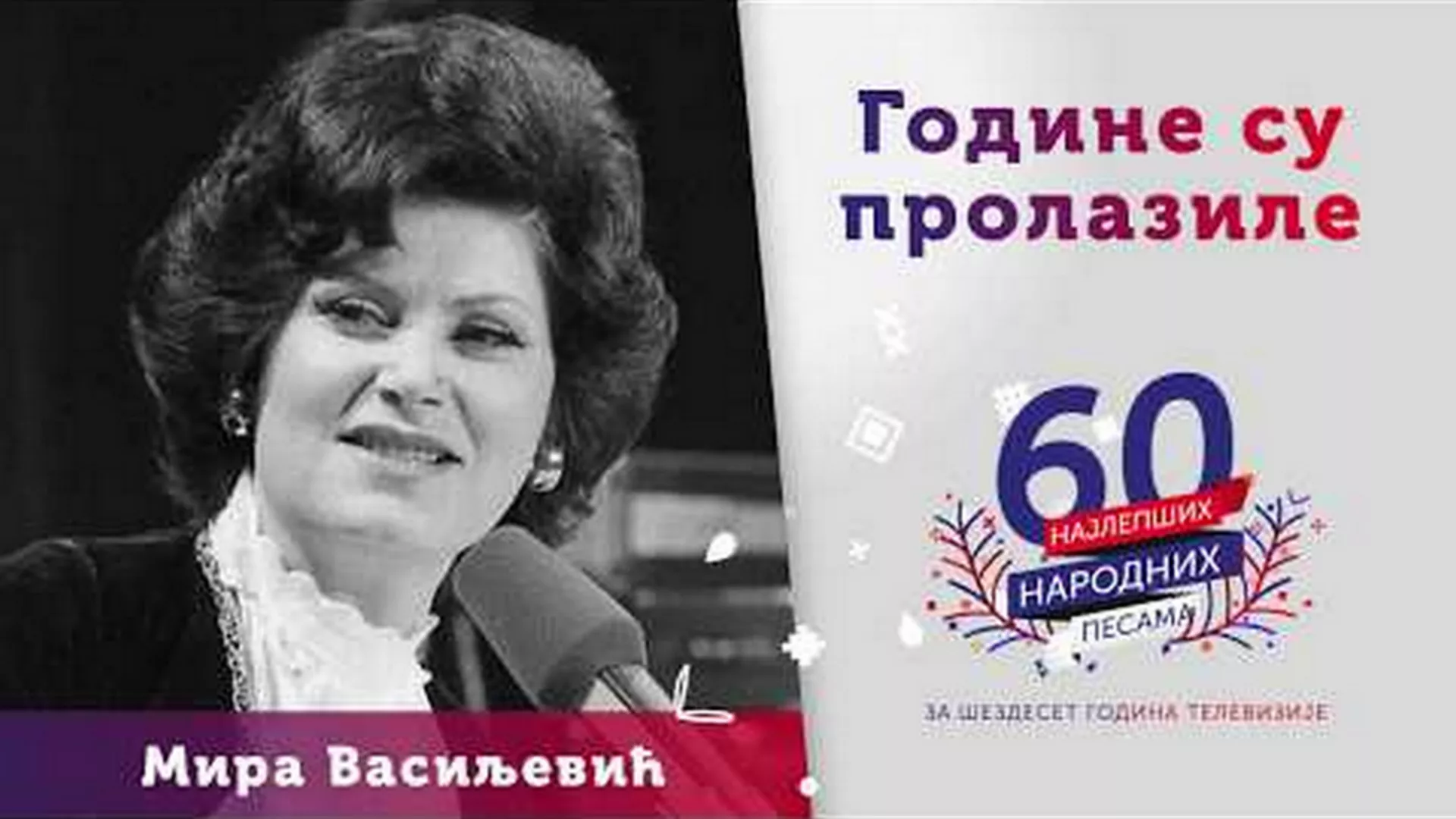 Од злата јабука – Мирослава Мира Васиљевић, други део