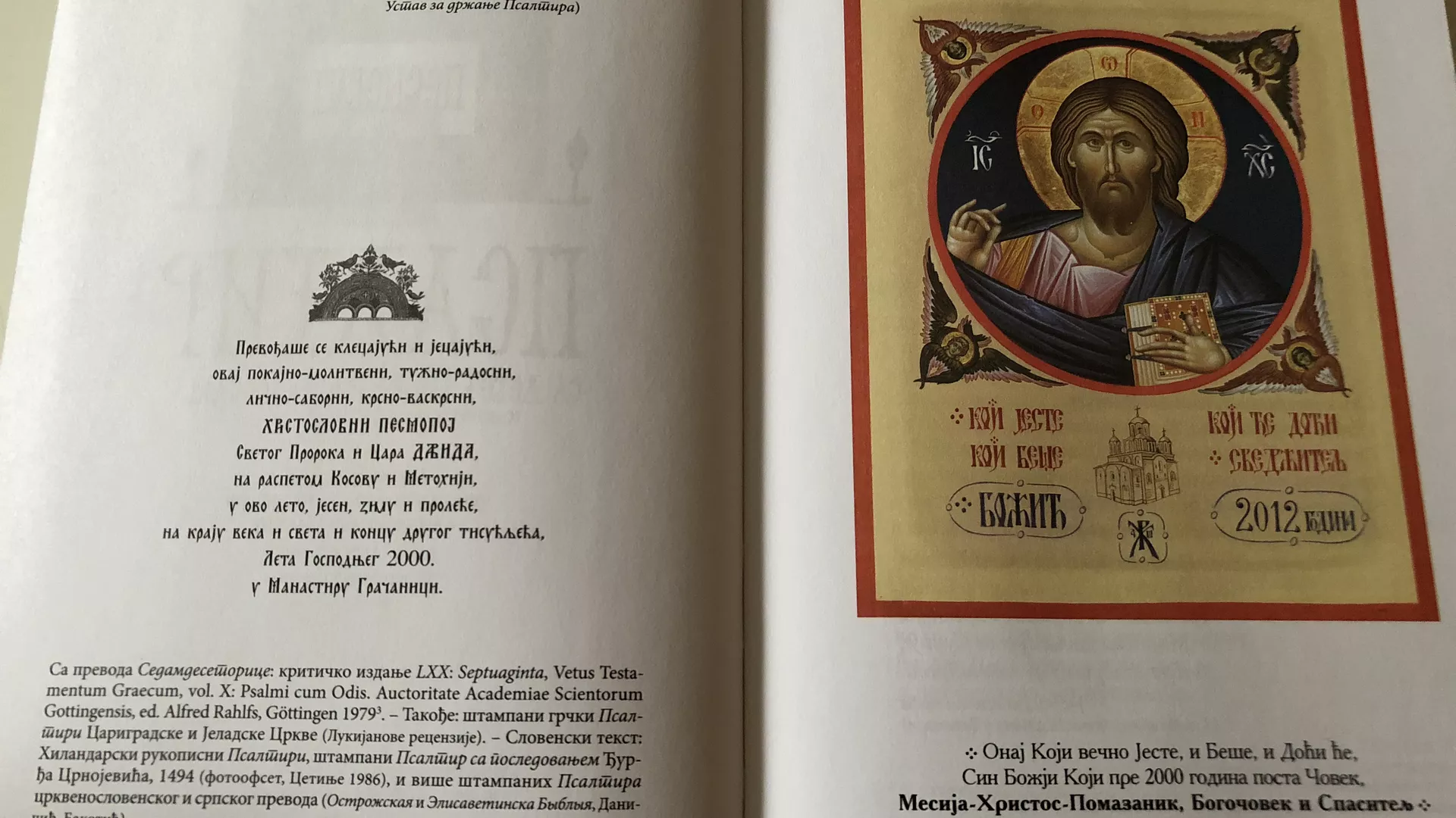Златно и плаво – Песме из Псалтира