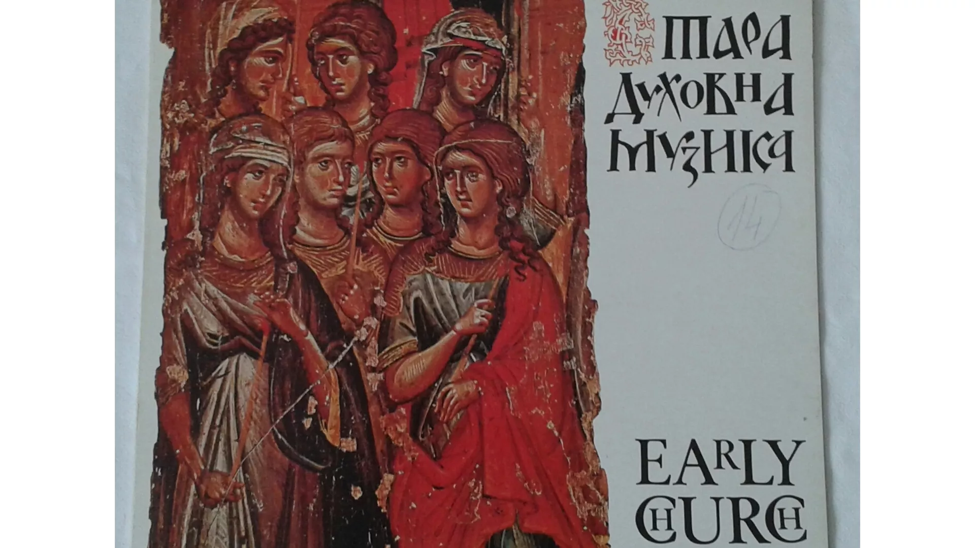 Висине – стара српска духовна музика