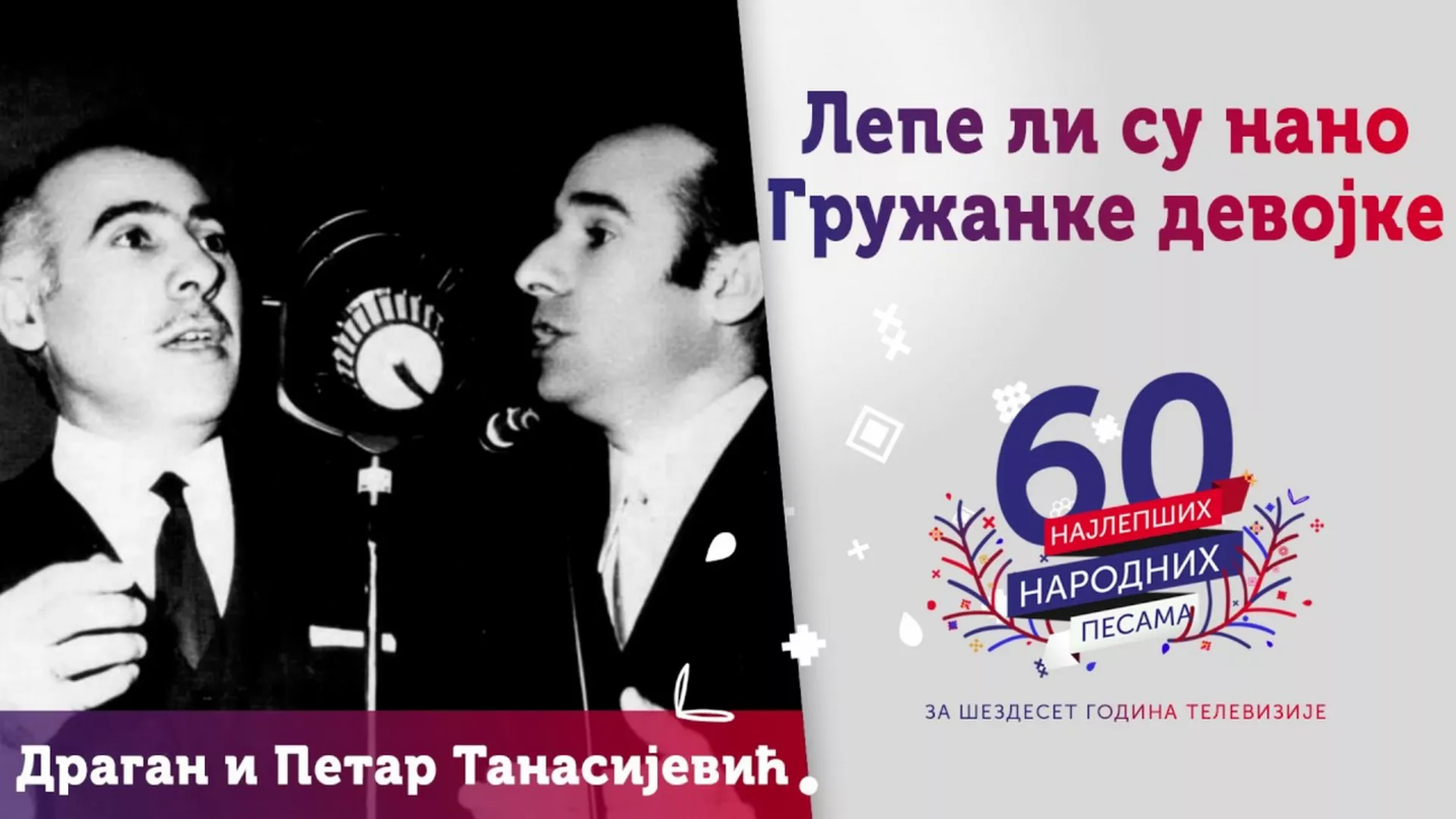 Од злата јабука – Петар Танасијевић