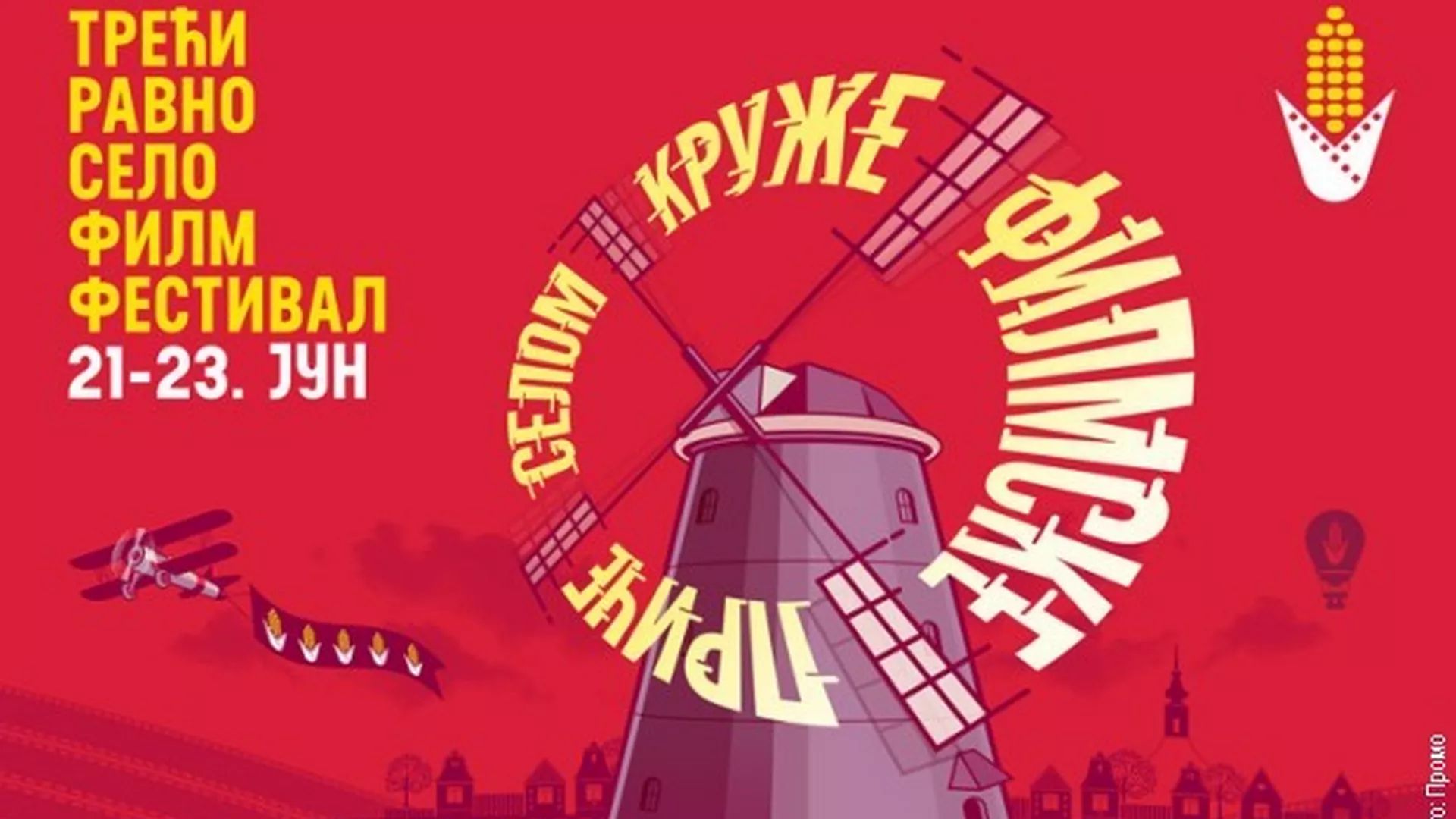 Културни кругови - Равно Село Филм Фестивал...