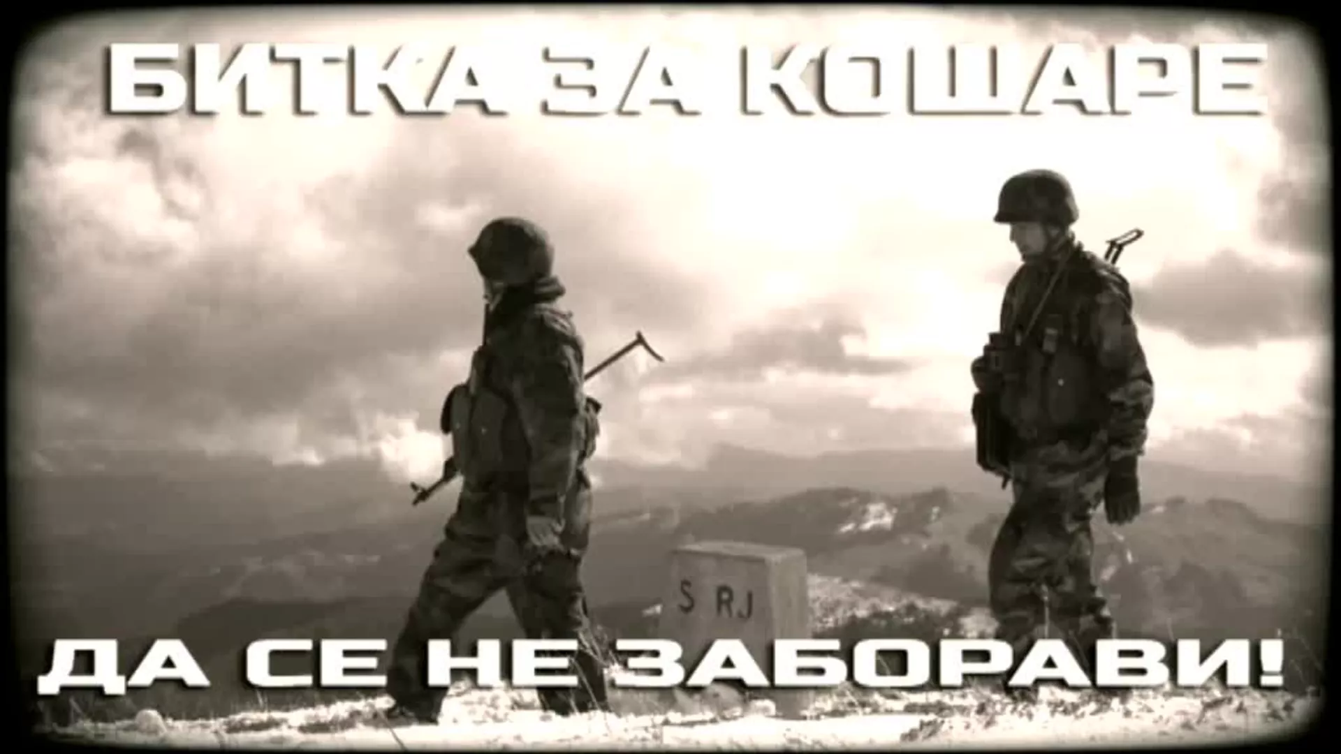Обележавање 20 година од заршетка битке на Кошарама