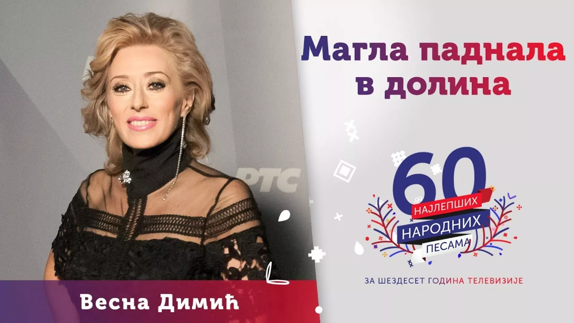 Од злата јабука - Весна Димић