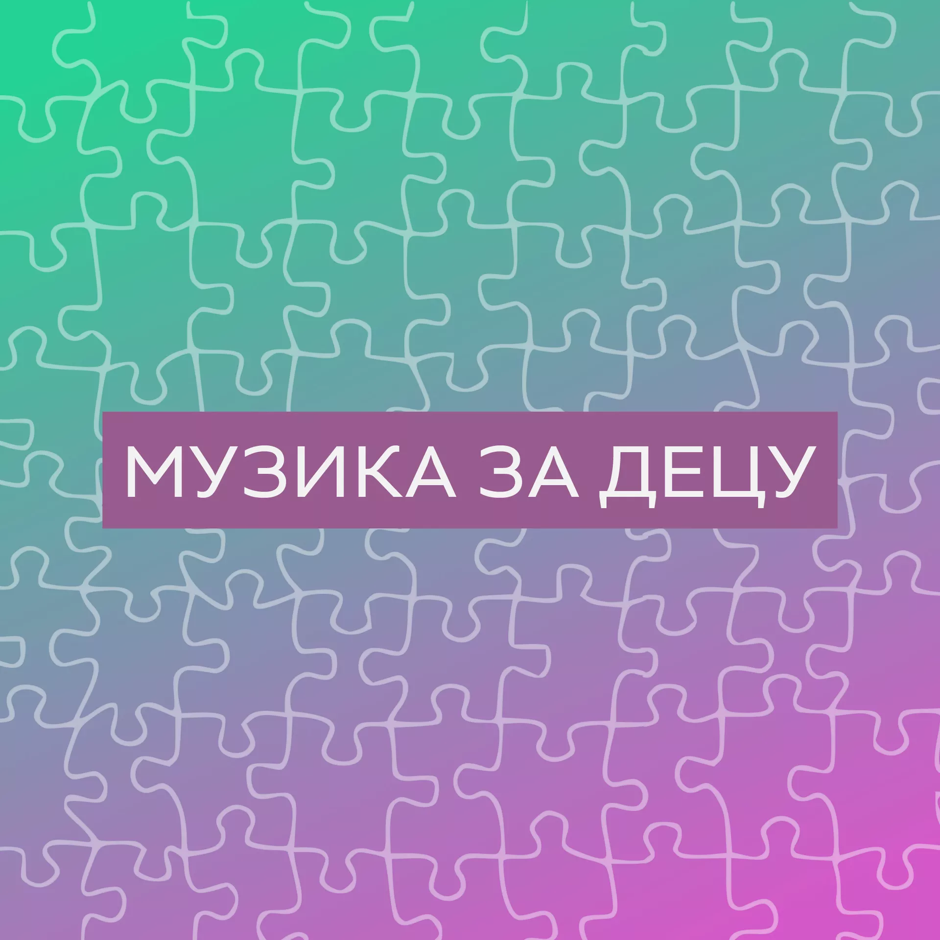 Леонтина са гостима