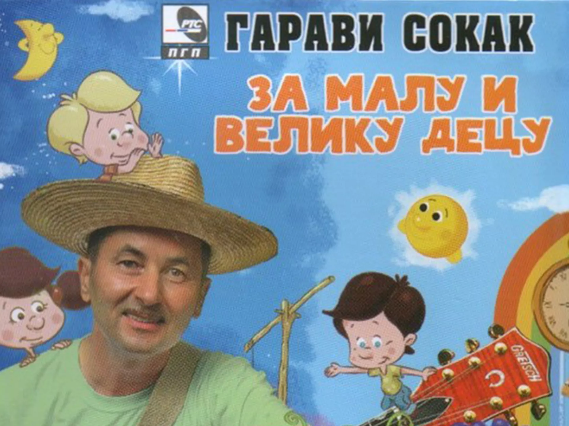 Гарави сокак
