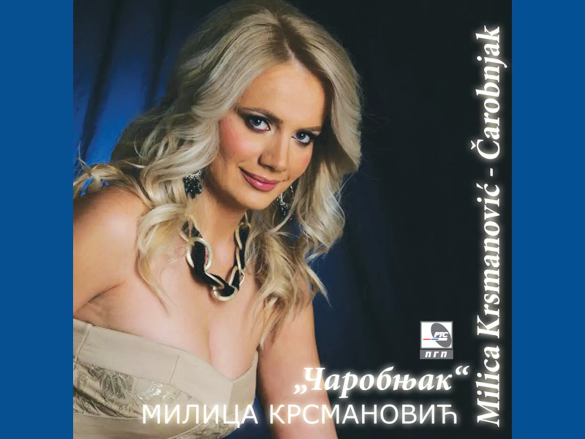 Милица Крсмановић