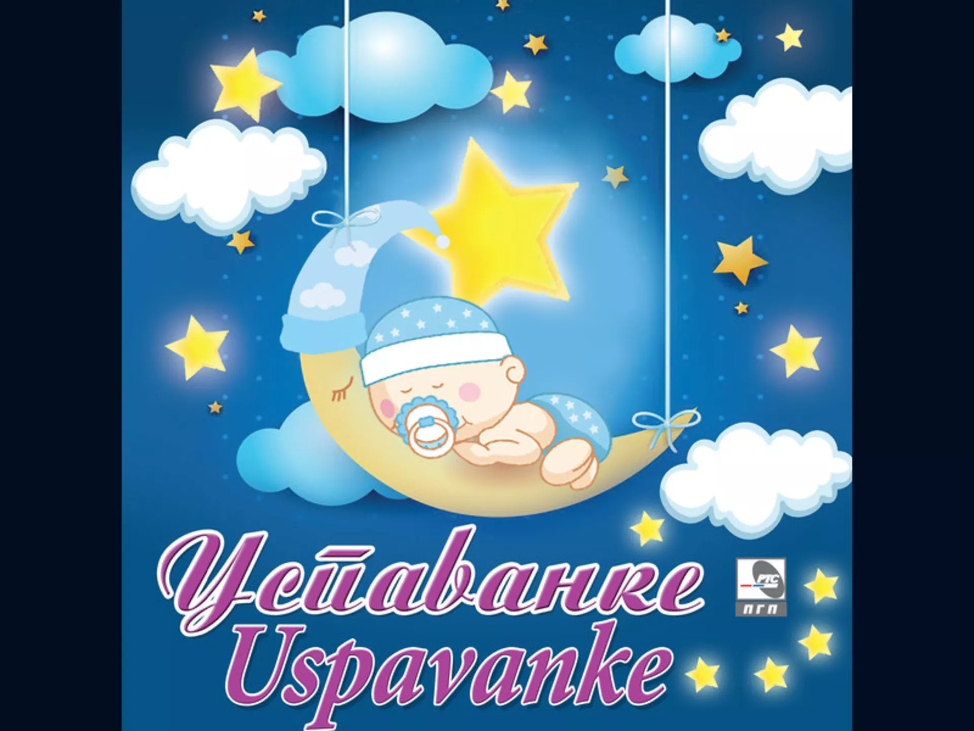 Биљана Петковић