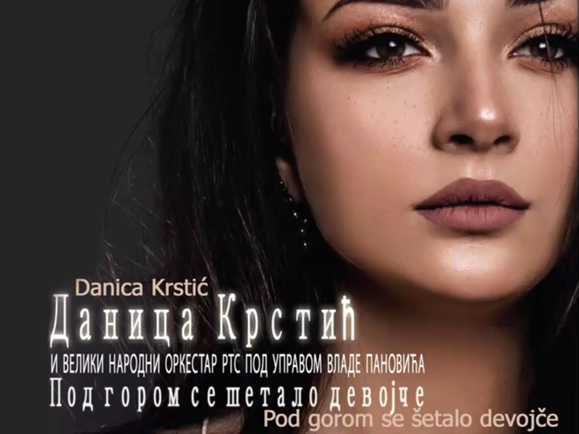 Даница Крстић