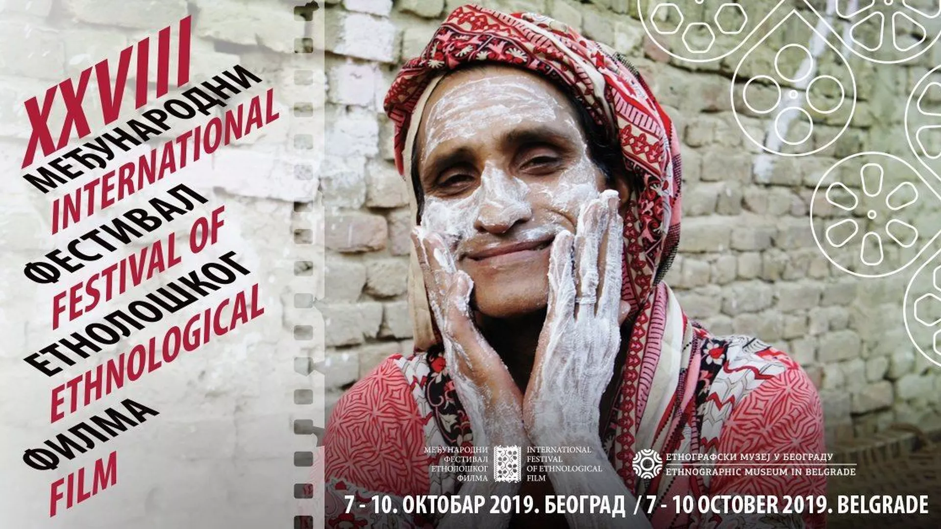 Filmorama - Međunarodni festival etnološkog filma
