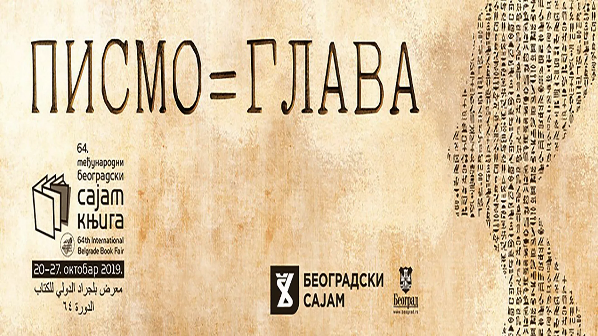 Kulturni krugovi - novosti sa 64. Beogradskog sajma knjiga