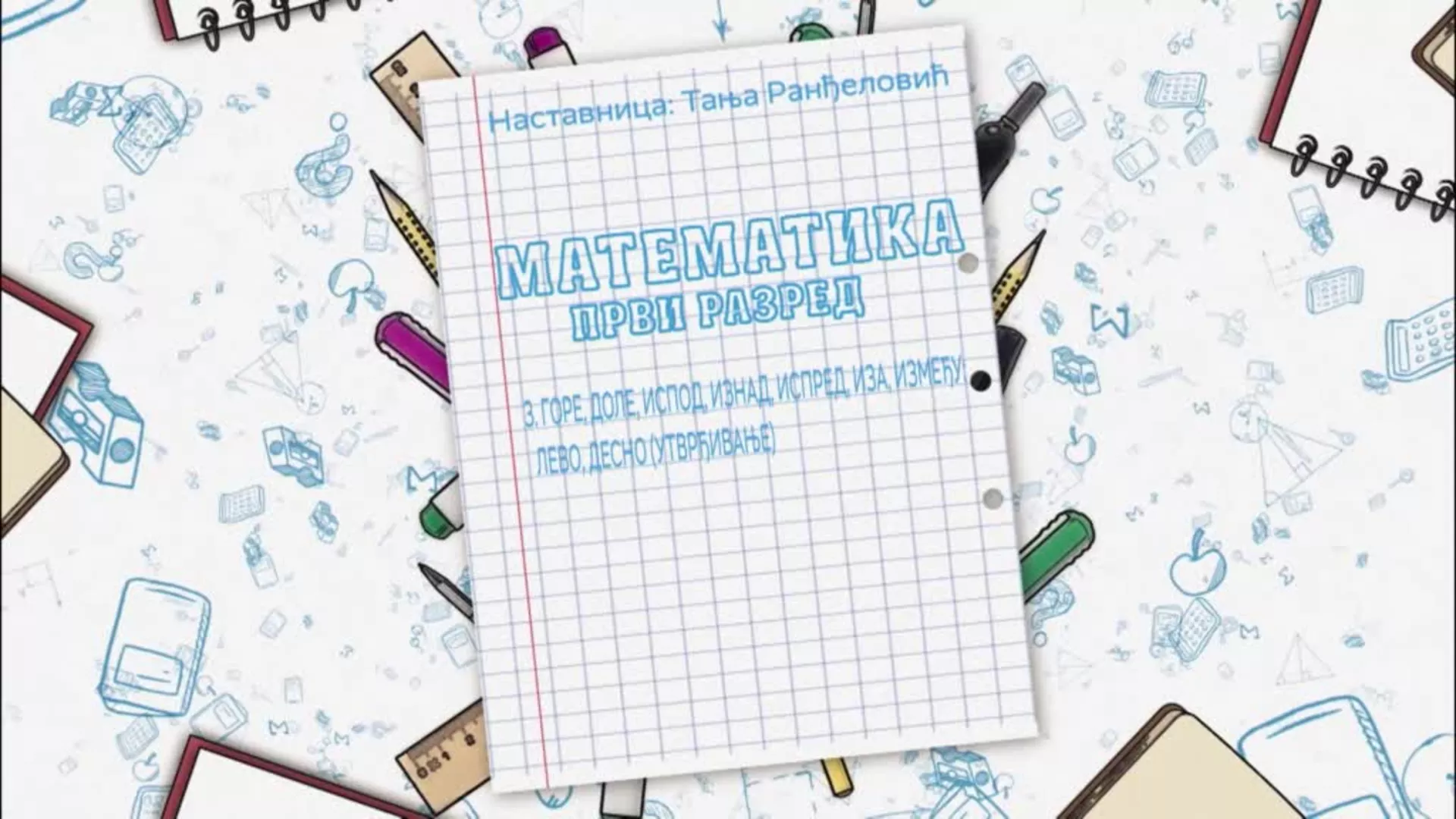 OŠ1 – Matematika, 3. čas: Gore, dole, ispod, iznad, ispred, iza, između, levo, desno (utvrđivanje)