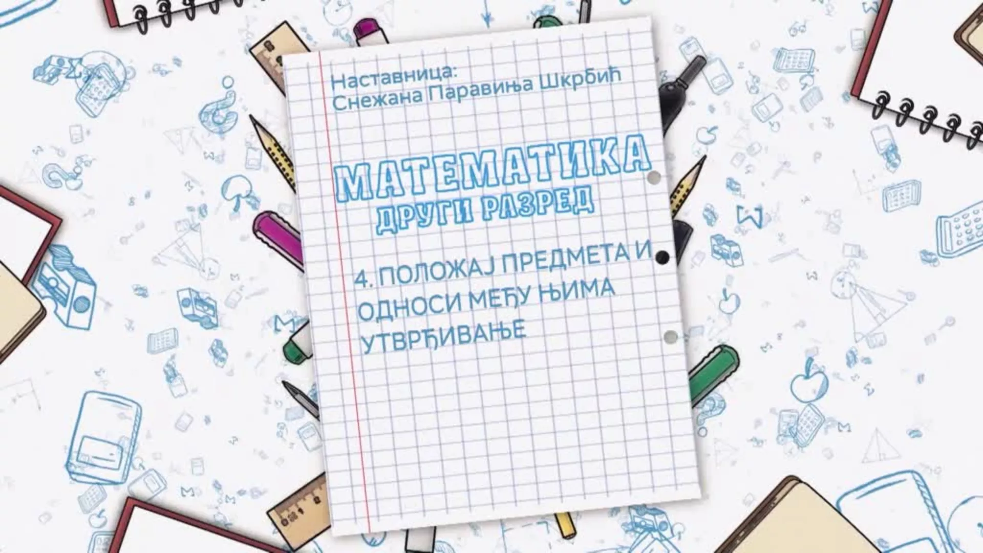 OŠ2 – Matematika, 4. čas: Položaj predmeta i odnosi među njima, utvrđivanje
