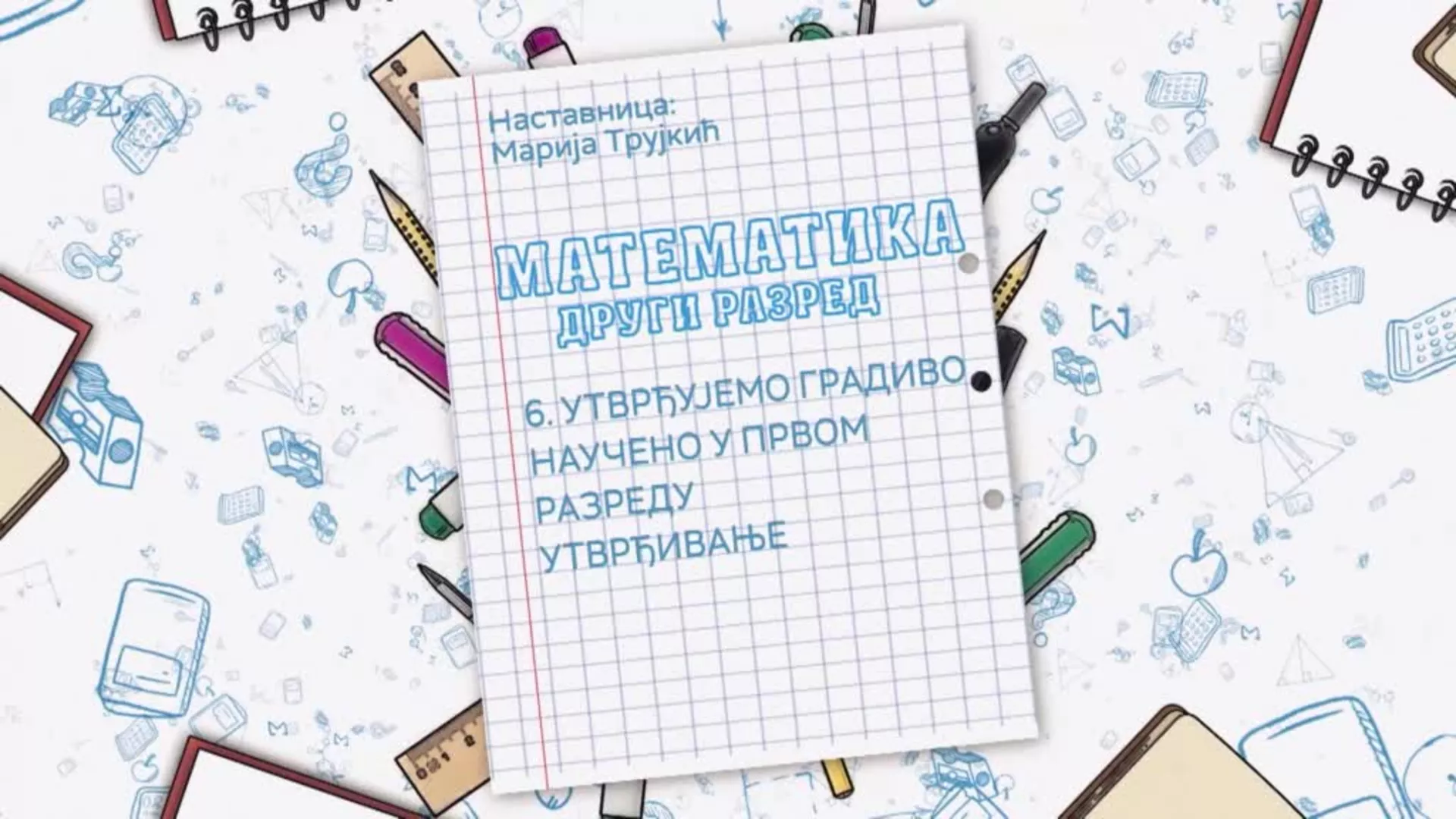 OŠ2 – Matematika, 6. čas: Utvrđujemo gradivo naučeno u prvom razredu (utvrđivanje)