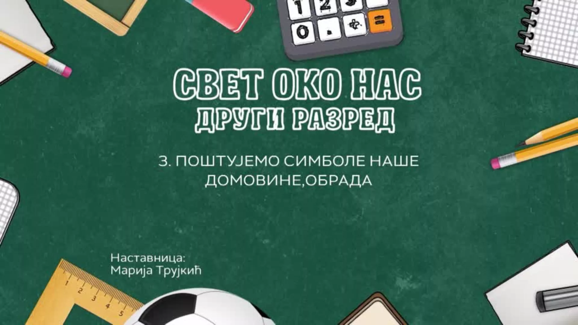 OŠ2 – Svet oko nas, 3. čas: Poštujemo simbole naše domovine (obrada)