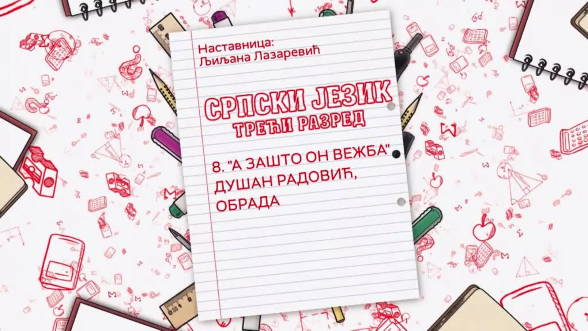 OŠ3 – Srpski jezik, 8. čas: "A zašto on vežba" Dušan Radović (obrada)
