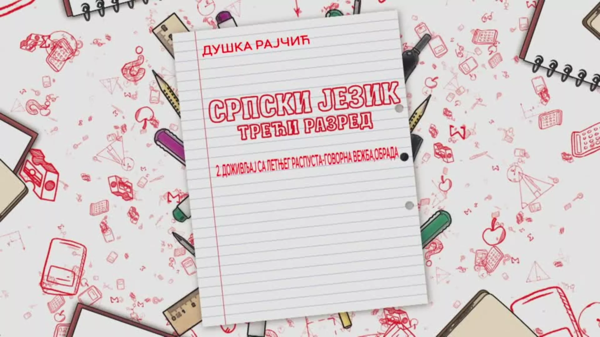 OŠ3 – Srpski jezik, 2. čas: Doživljaj sa letnjeg raspusta -  govorna vežba, obrada