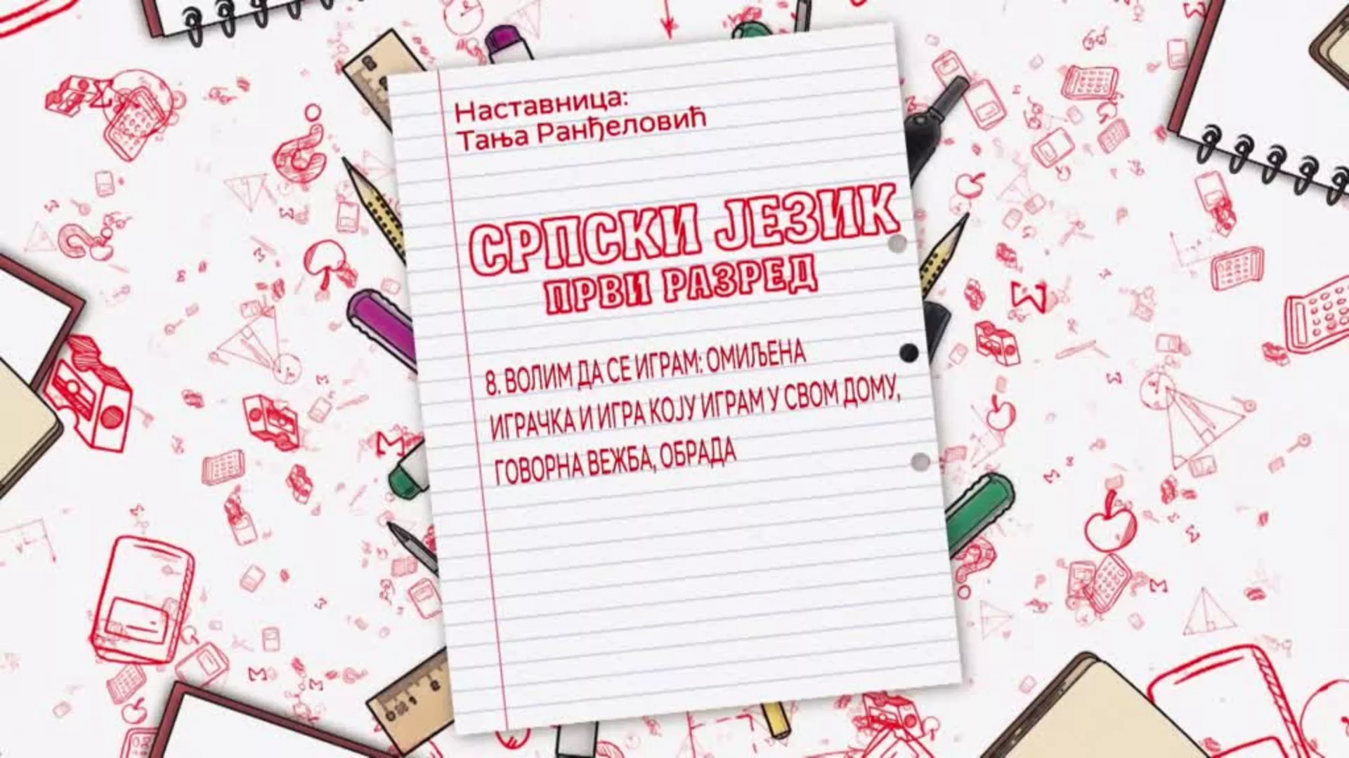 OŠ1 – Srpski jezik, 8. čas: Volim da se igram: Omiljena igračka i igra koju igram u svom domu, govorna vežba (obrada)