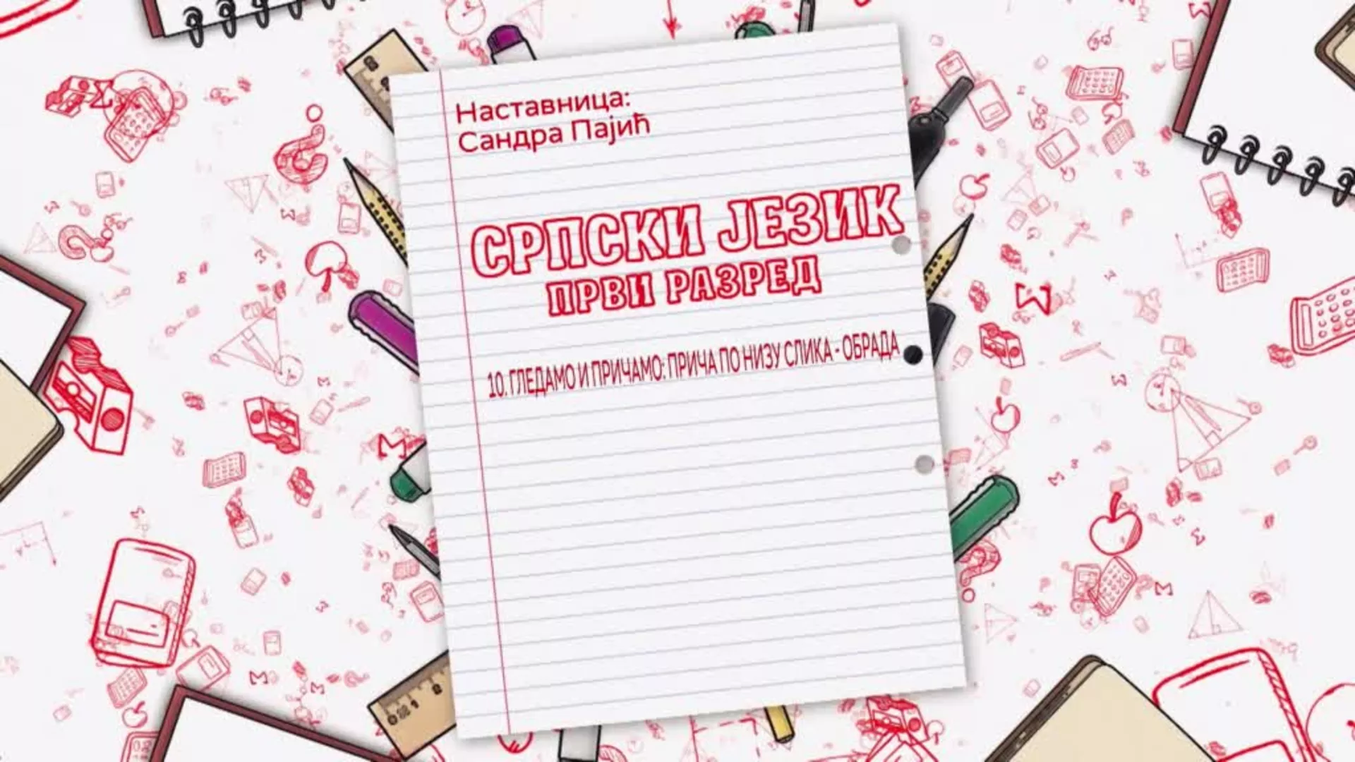 OŠ1 – Srpski jezik, 10. čas: Gledamo i pričamo: priča po nizu slika (obrada)