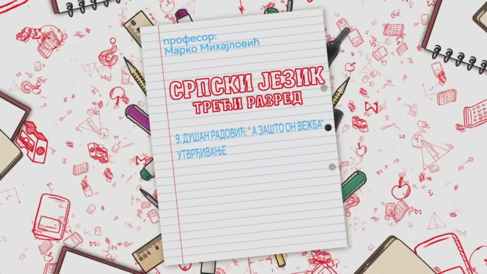 OŠ3 – Srpski jezik, 9. čas: Dušan Radović "A zašto on vežba" (utvrđivanje)