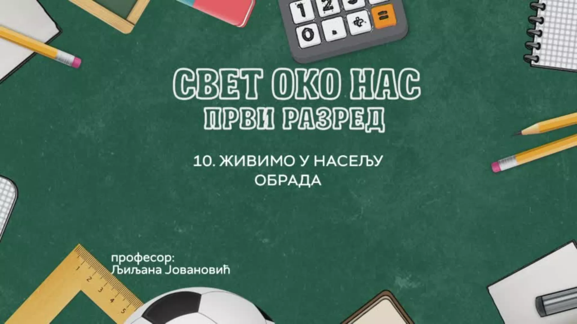 OŠ1 – Svet oko nas, 10. čas: Živimo u naselju (obrada)