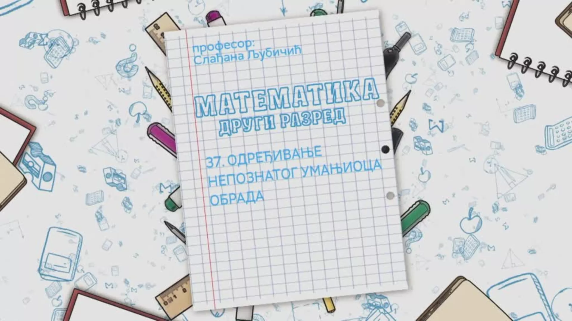 OŠ2 – Matematika, 37. čas: Određivanje nepoznatog umanjioca (obrada)