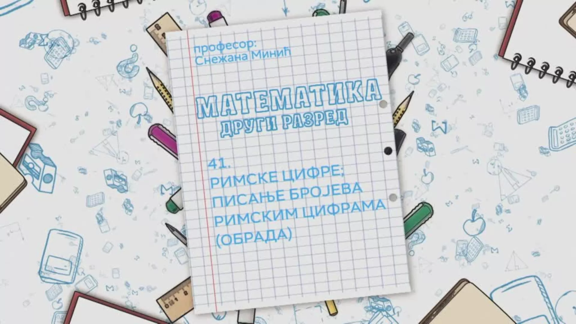 OŠ2 – Matematika, 41. čas: Rimske cifre, pisanje brojeva rimskim ciframa (obrada)