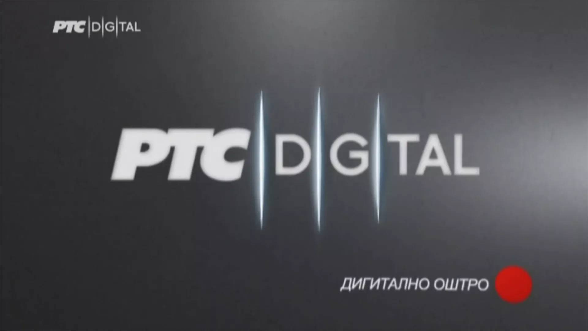 Godinu dana digitalnog programa kulture i umetnosti