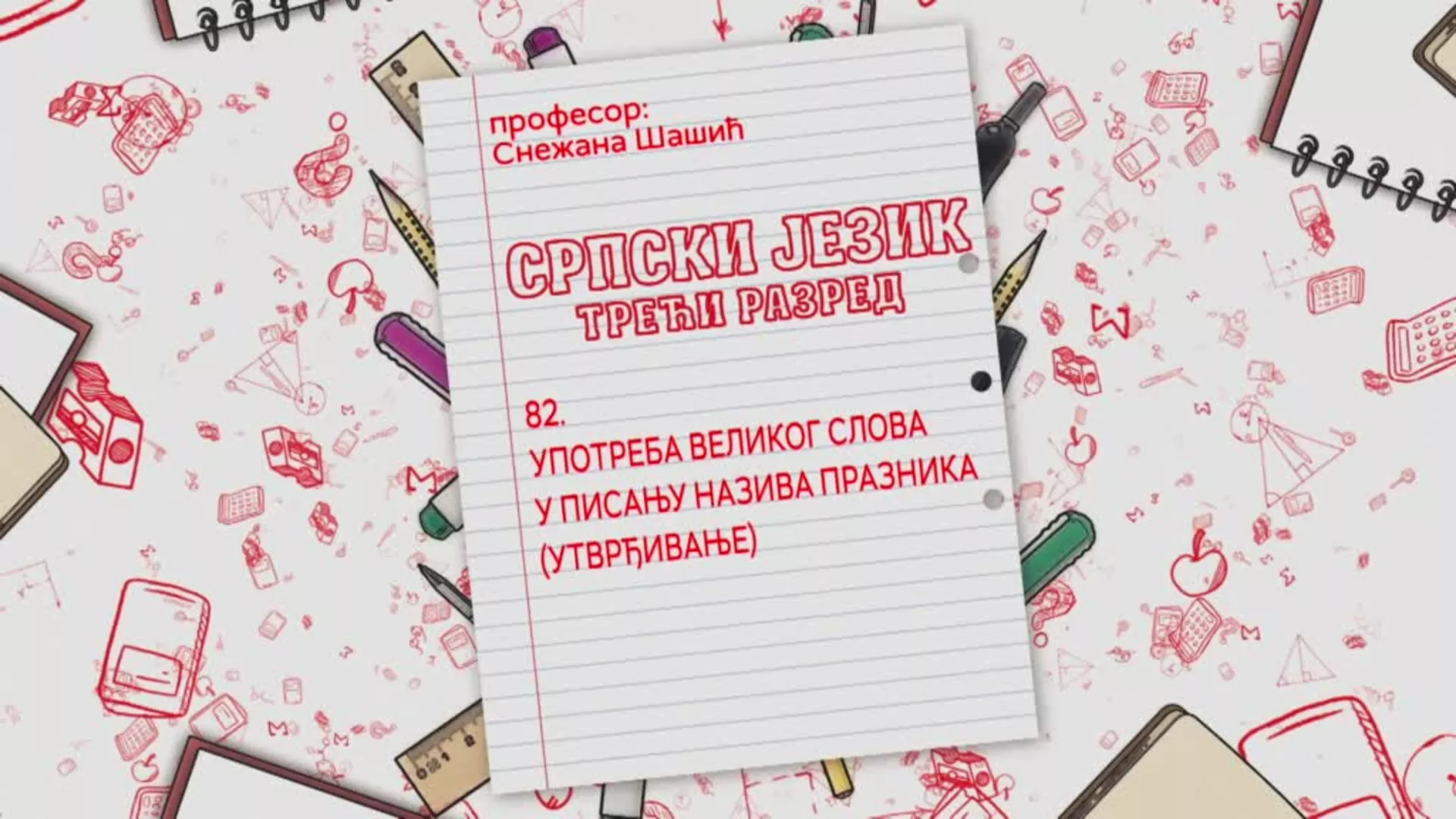 OŠ3 – Srpski jezik, 82. čas: Upotreba velikog slova u pisanju naziva praznika (utvrđivanje)