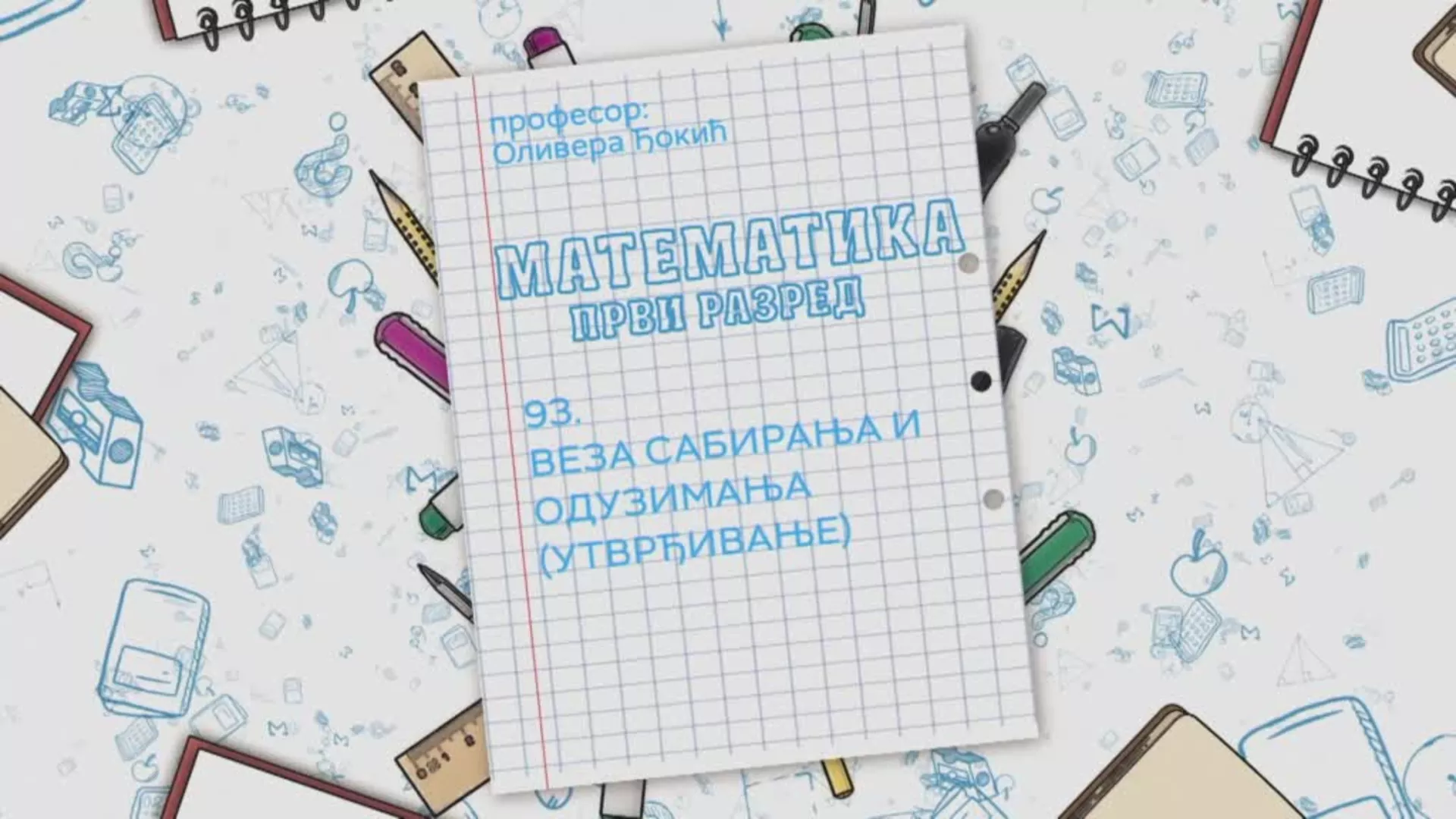 OŠ1 – Matematika, 93. čas: Veza sabiranja i oduzimanja (utvrđivanje)