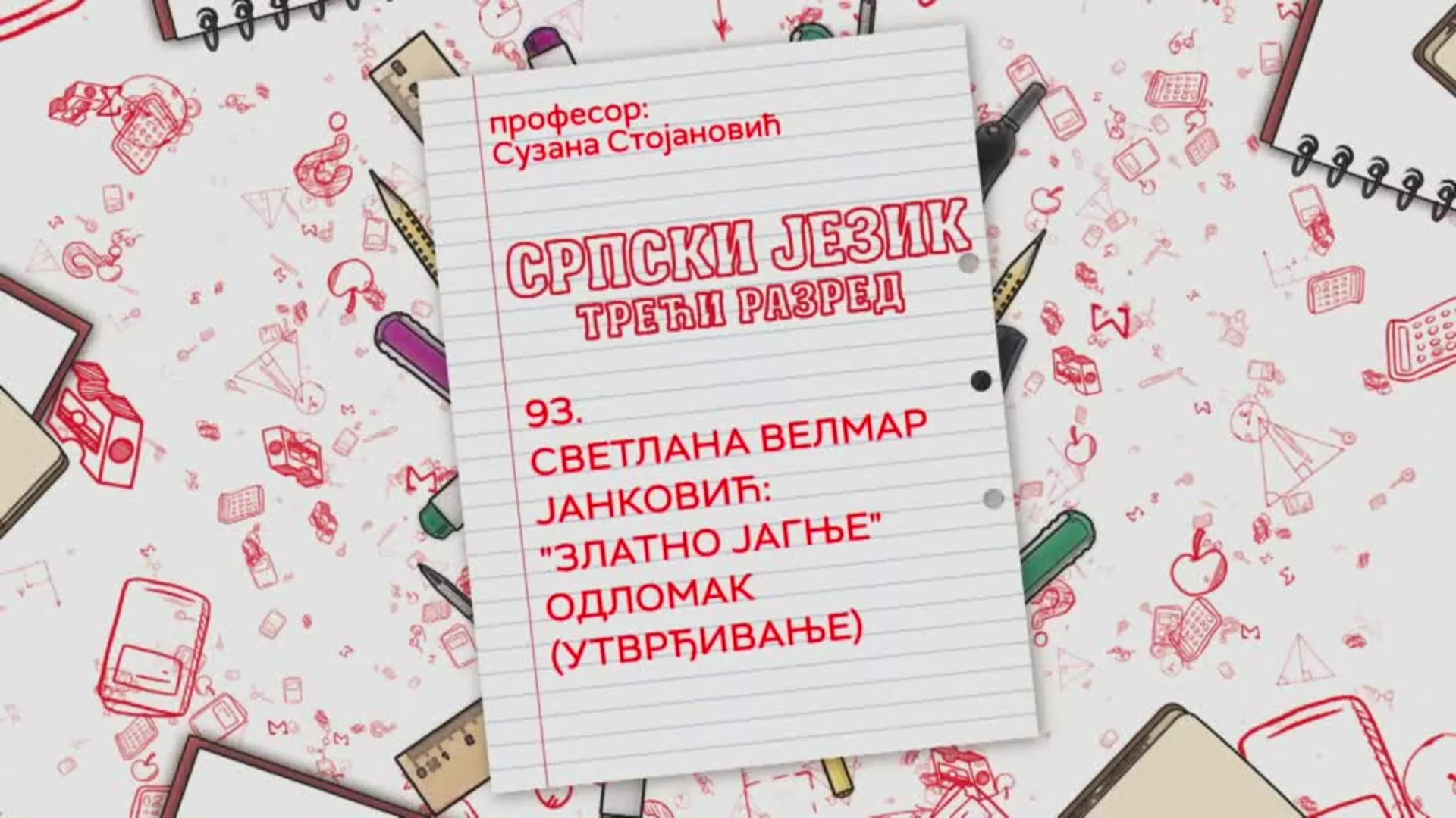 OŠ3 – Srpski jezik, 93. čas: Svetlana Velmar Janković: "Zlatno jagnje" odlomak (utvrđivanje)