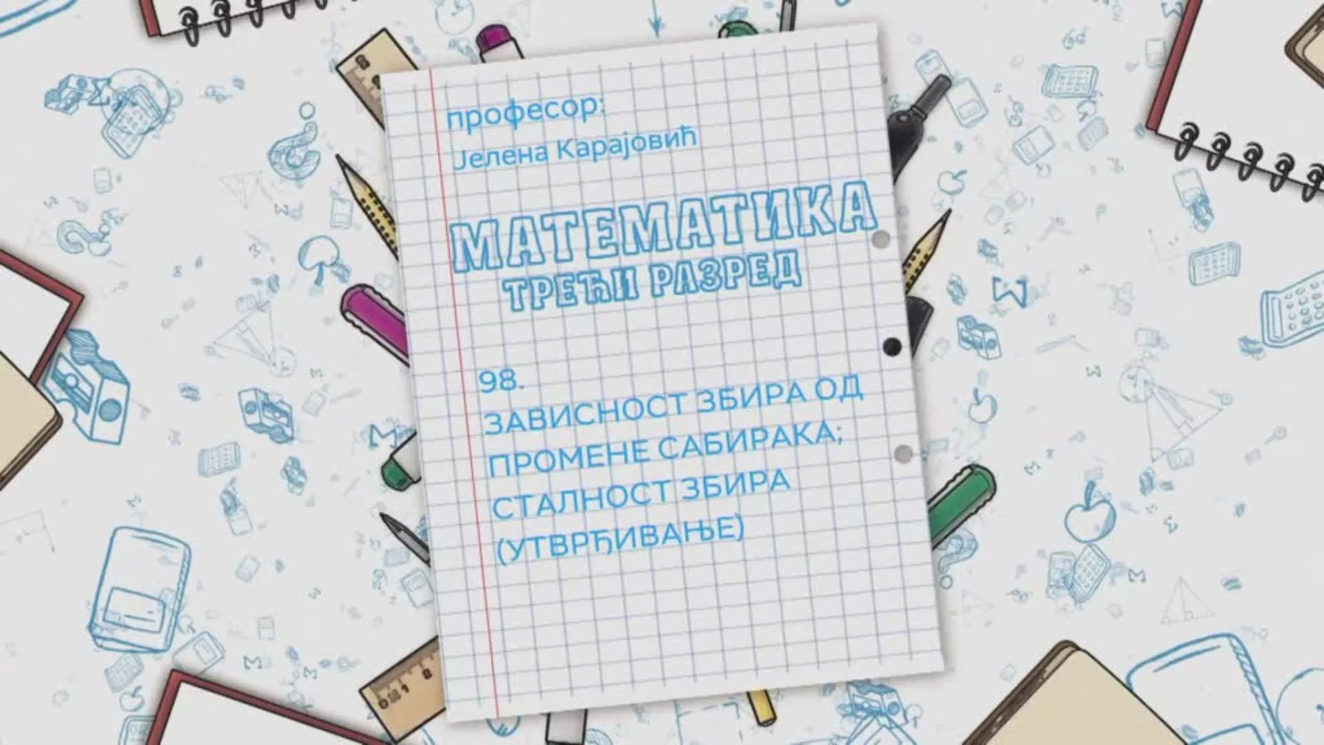 OŠ3 – Matematika, 98. čas: Zavisnost zbira od promene sabiraka, stalnost zbira (utvrđivanje)