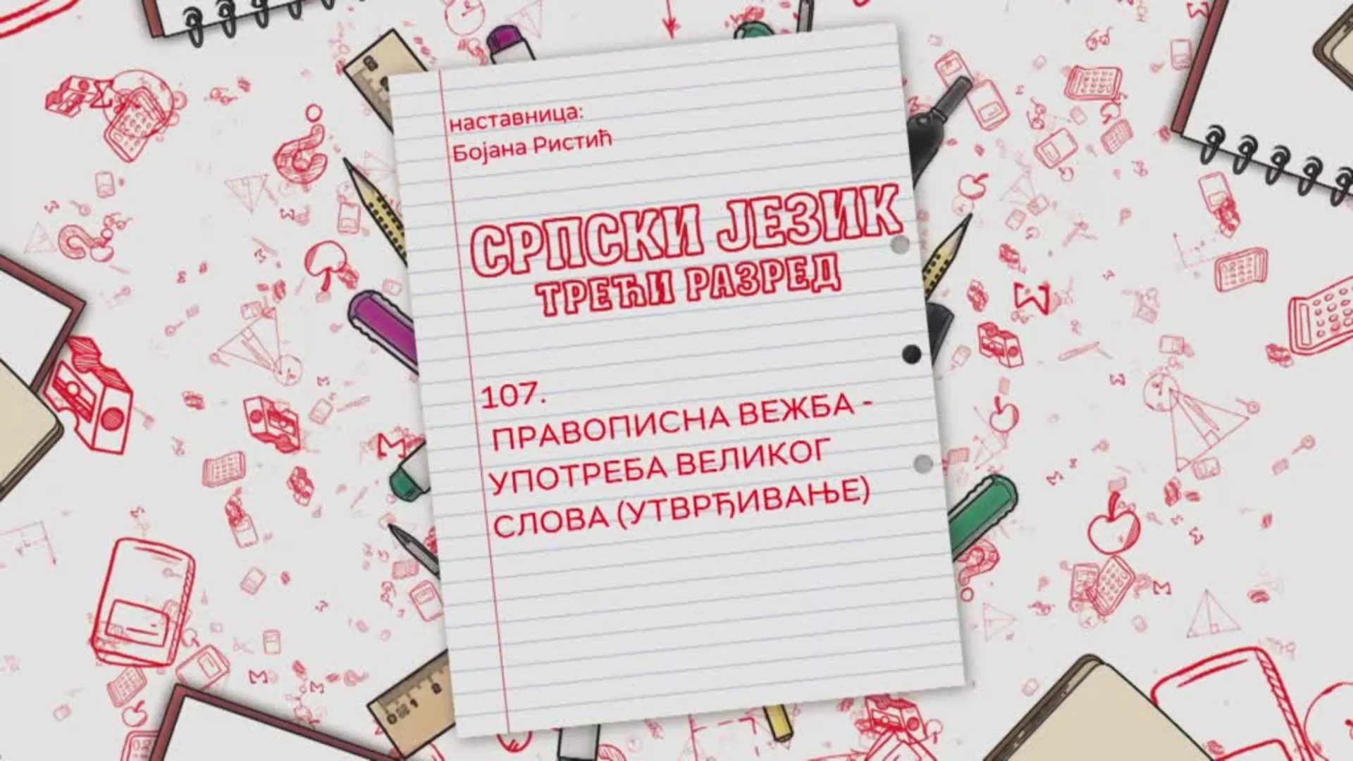 OŠ3 – Srpski jezik, 107. čas: Pravopisna vežba - upotreba velikog slova (utvrđivanje)