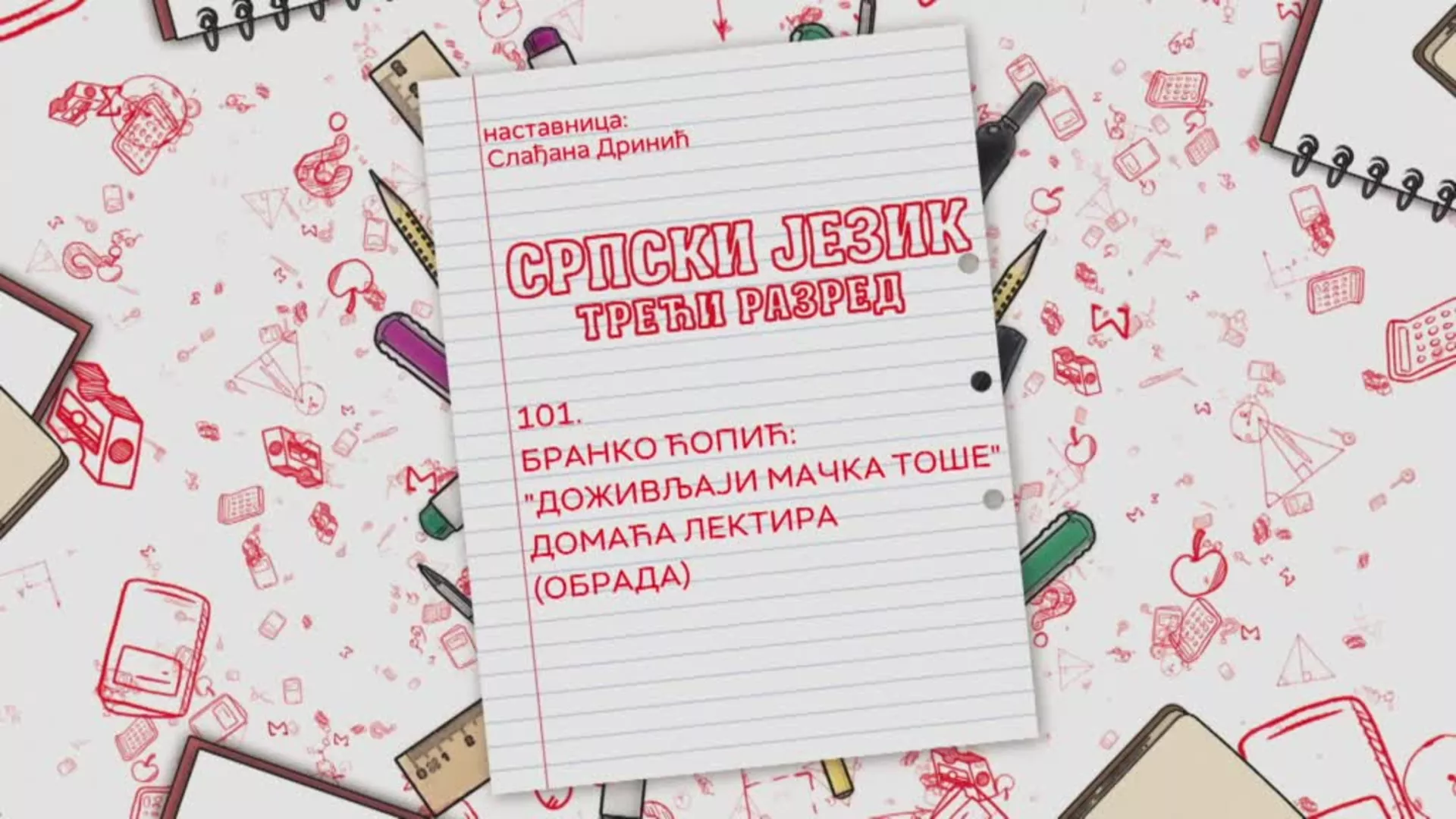 OŠ3 – Srpski jezik, 101. čas: Branko Ćopić: „Doživljaji Mačka Toše“ -  domaća lektira (obrada)