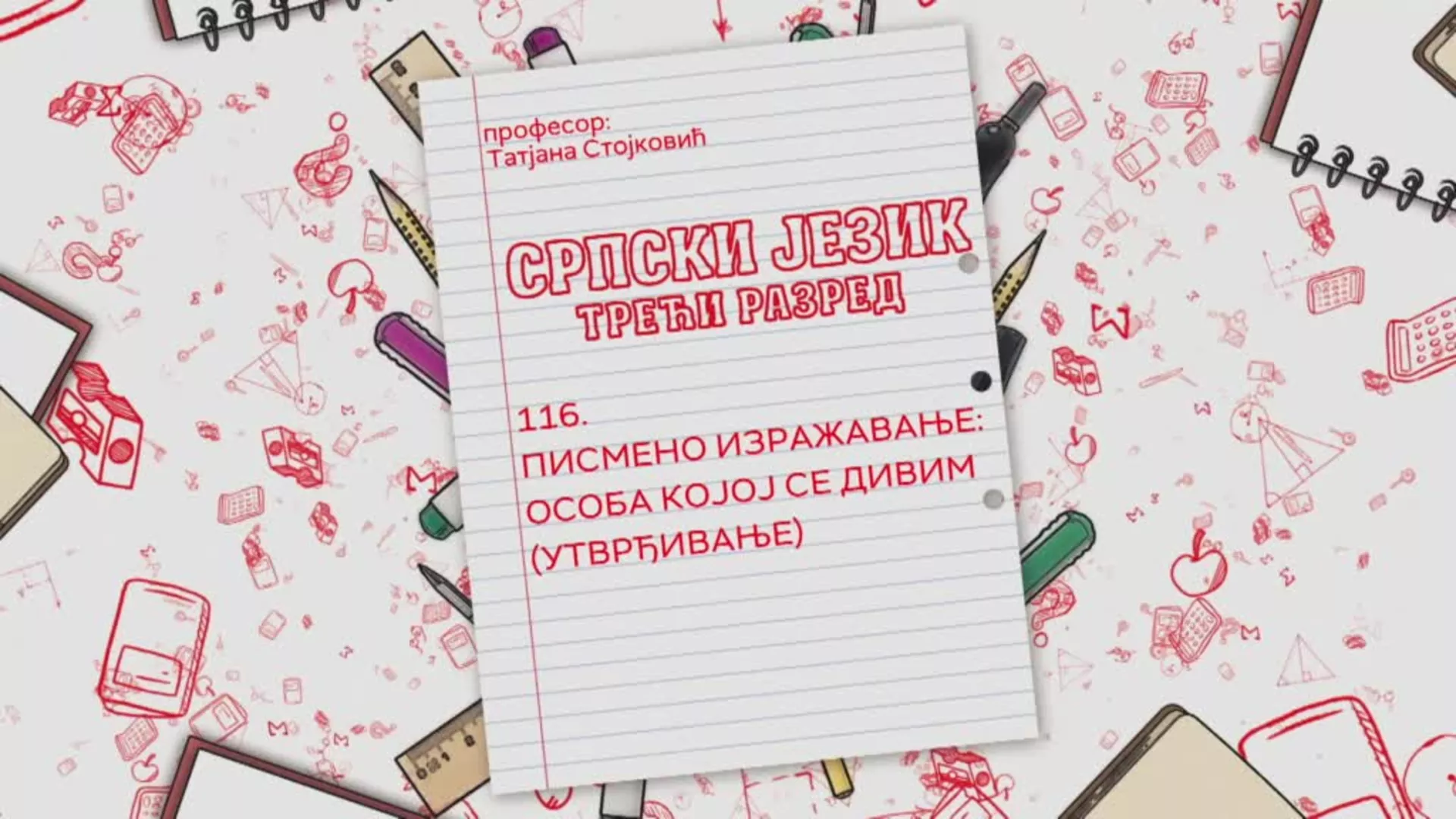 OŠ3 – Srpski jezik, 116. čas: Pismeno izražavanje: Osoba kojoj se divim (utvrđivanje)