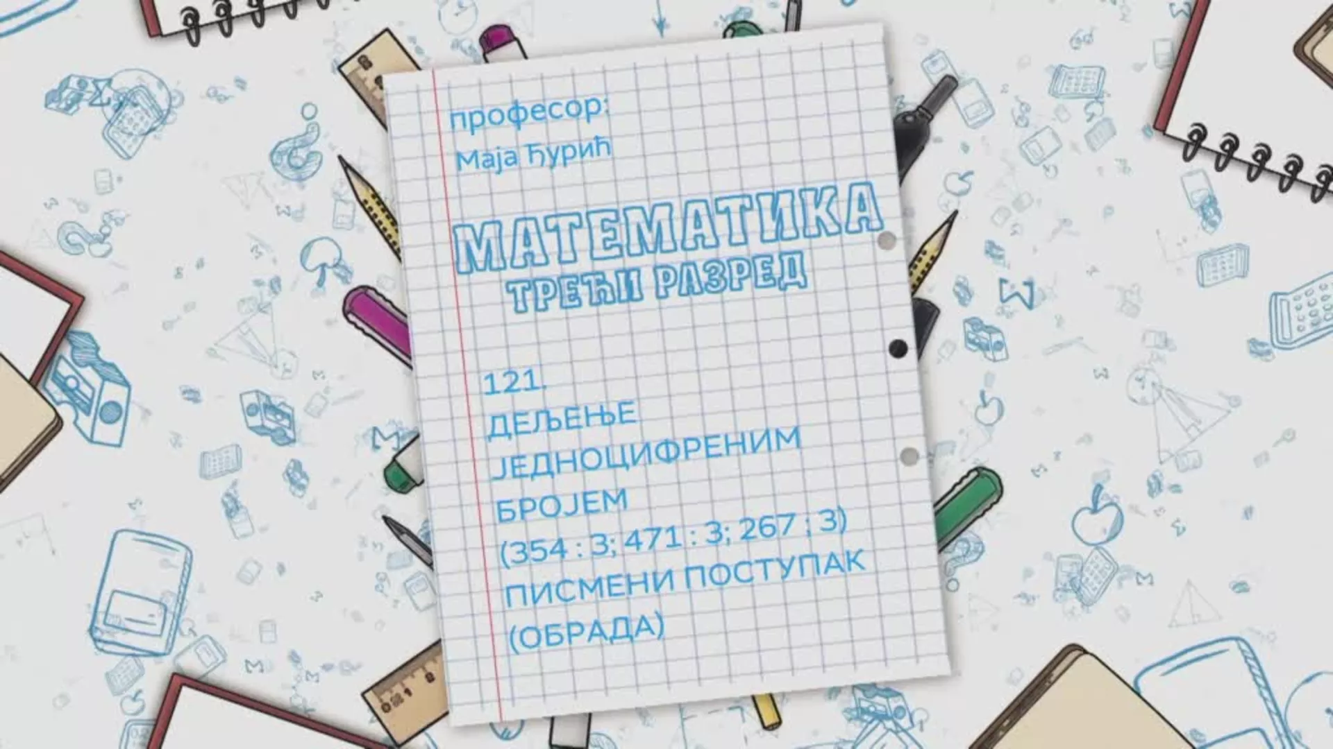 OŠ3 – Matematika, 121. čas: Deljenje jednocifrenim brojem (354:3; 471:3; 267:3), pismeni postupak (obrada)