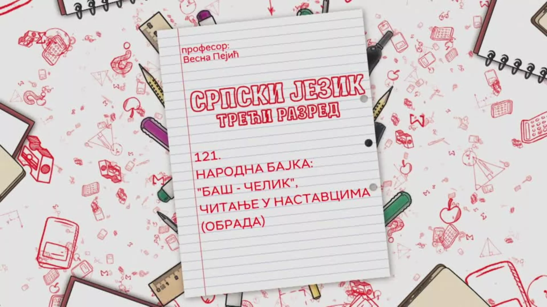 OŠ3 – Srpski jezik, 121. čas: Narodna bajka: "Baš - Čelik" čitanje u nastavcima (obrada)