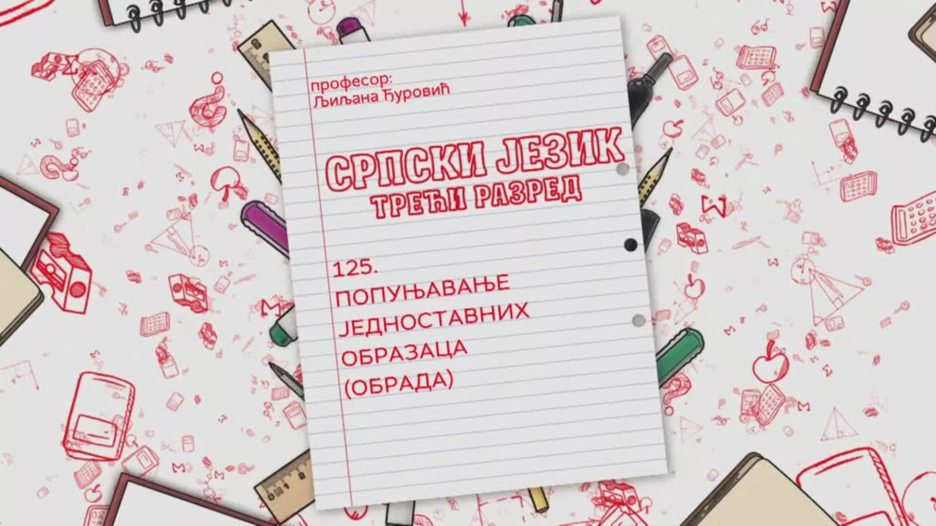 OŠ3 – Srpski jezik, 125. čas: Popunjavanje jednostavnih obrazaca (obrada)