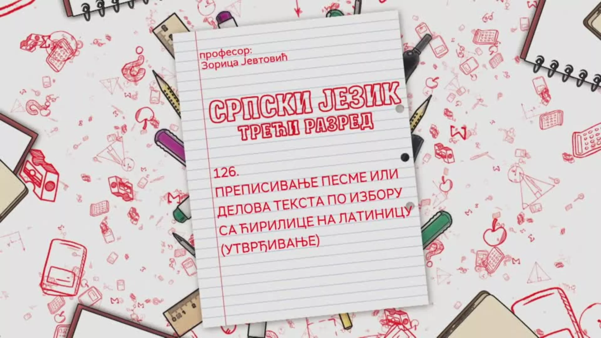OŠ3 – Srpski jezik, 126. čas: Prepisivanje pesme ili delova teksta po izboru sa ćirilice na latinicu (utvrđivanje)