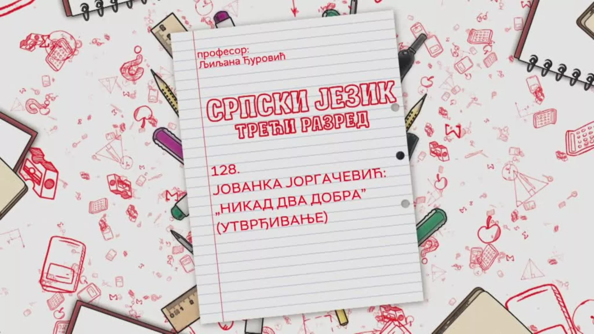 OŠ3 – Srpski jezik, 128. čas: Jovanka Jorgačević: „Nikad dva dobra“ (utvrđivanje)