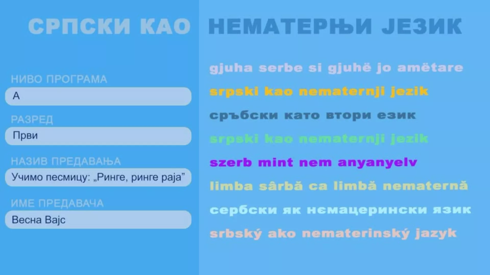 OŠ1 – Srpski kao nematernji jezik, 5. čas: Učimo pesmicu: „Ringe, ringe, raja“