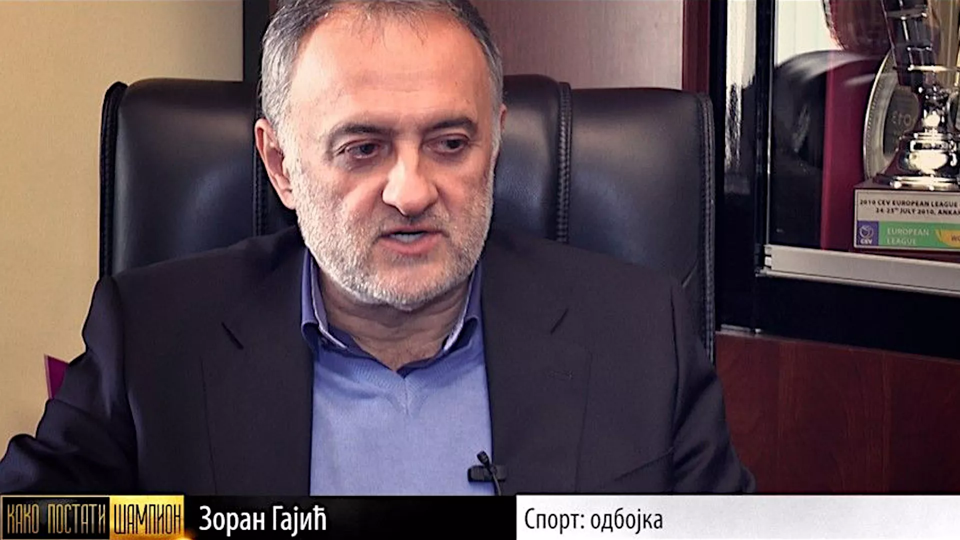 Kako postati šampion: Zoran Gajić