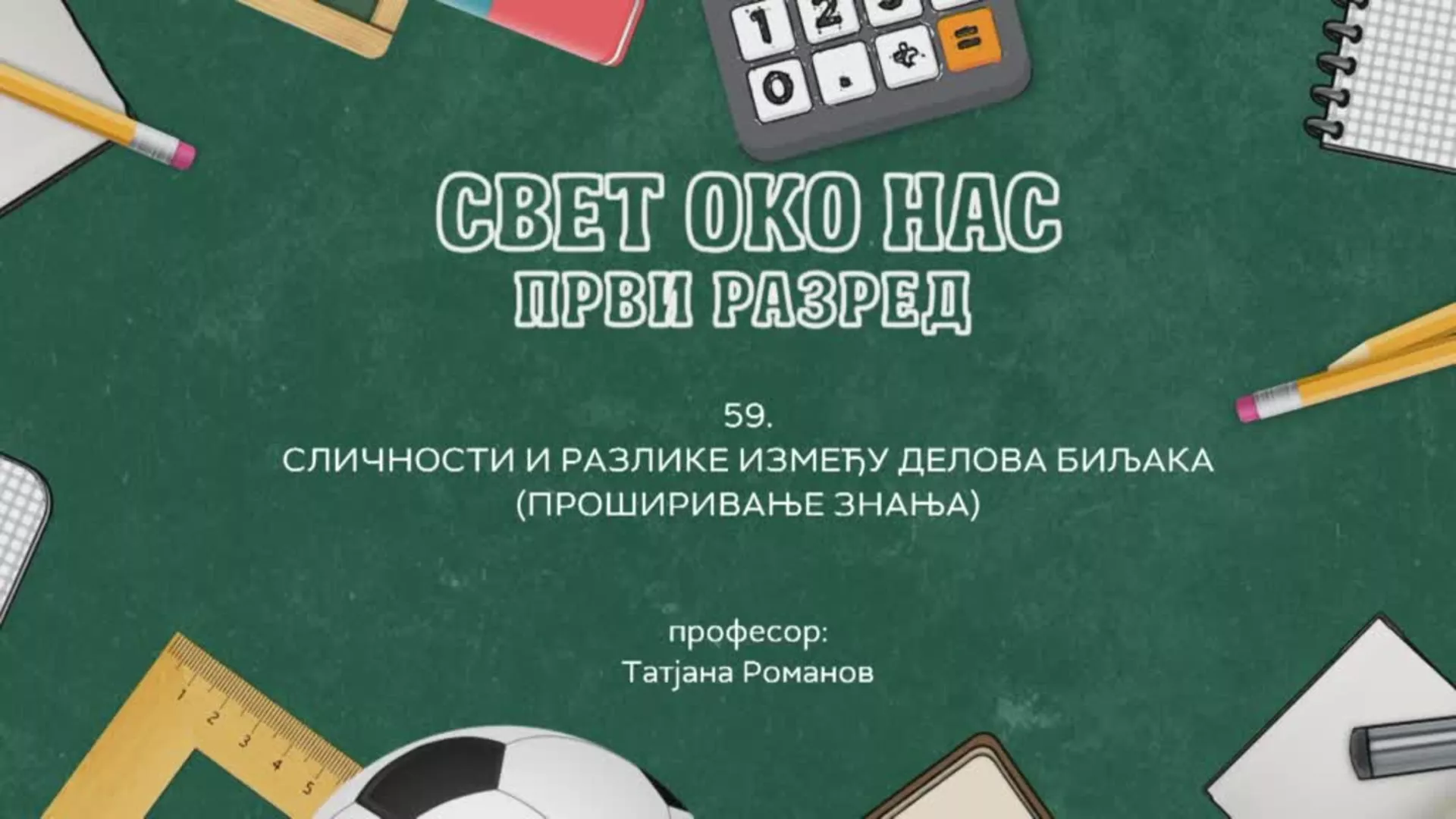 OŠ1 – Svet oko nas, 59. čas: Sličnosti i razlike između delova biljaka (proširivanje znanja)