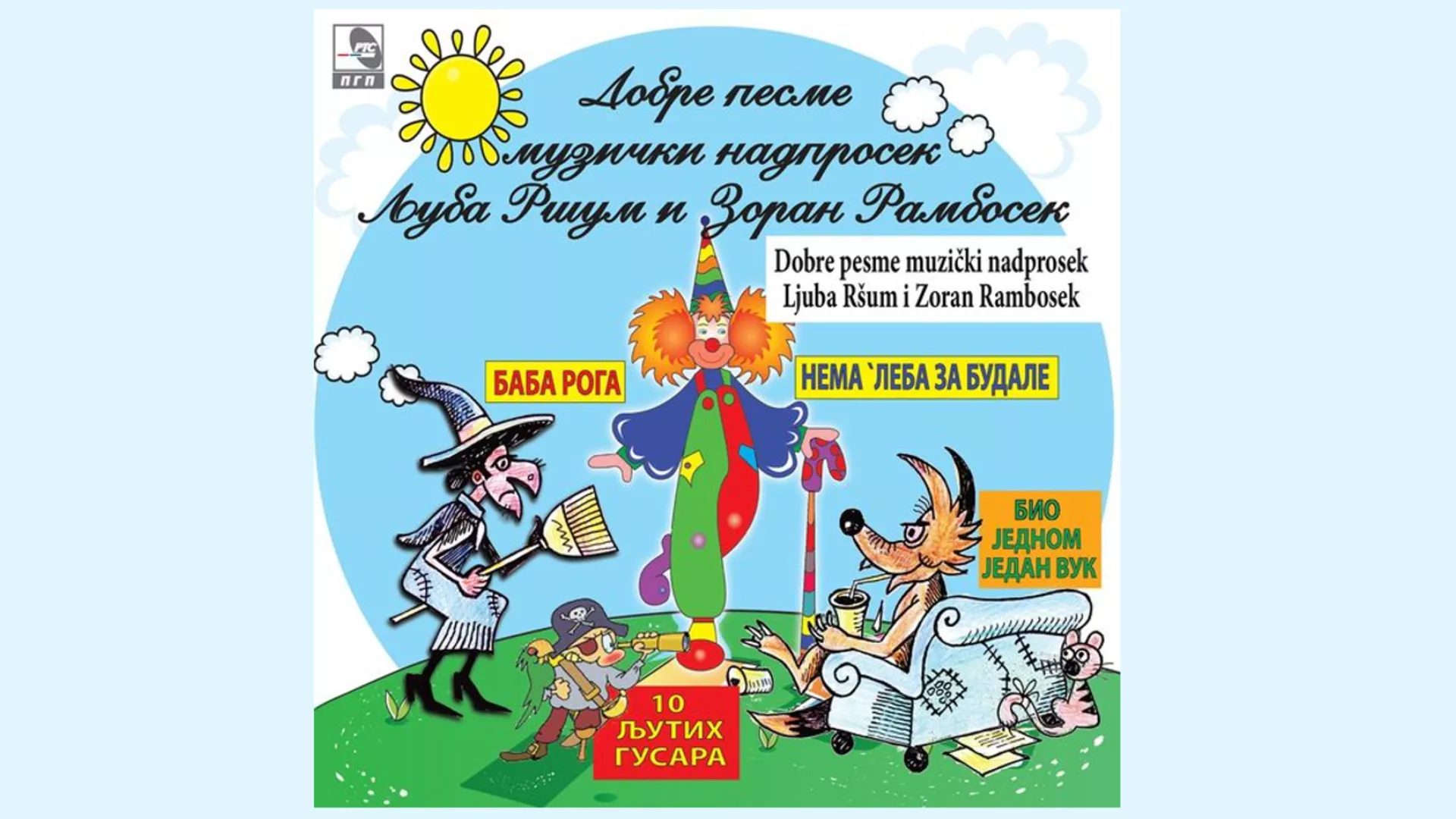 Ljuba Ršum i Zoran Rambosek – Bela vrana crna ovca