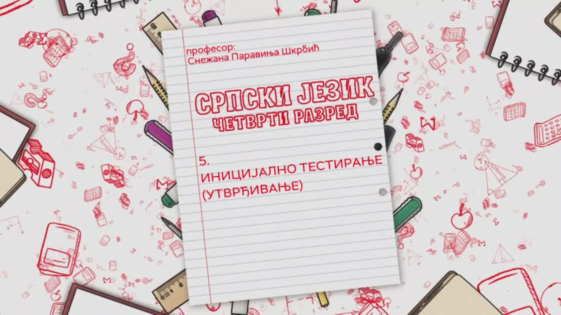 OŠ4 – Srpski jezik, 5. čas: Inicijalno testiranje (utvrđivanje)