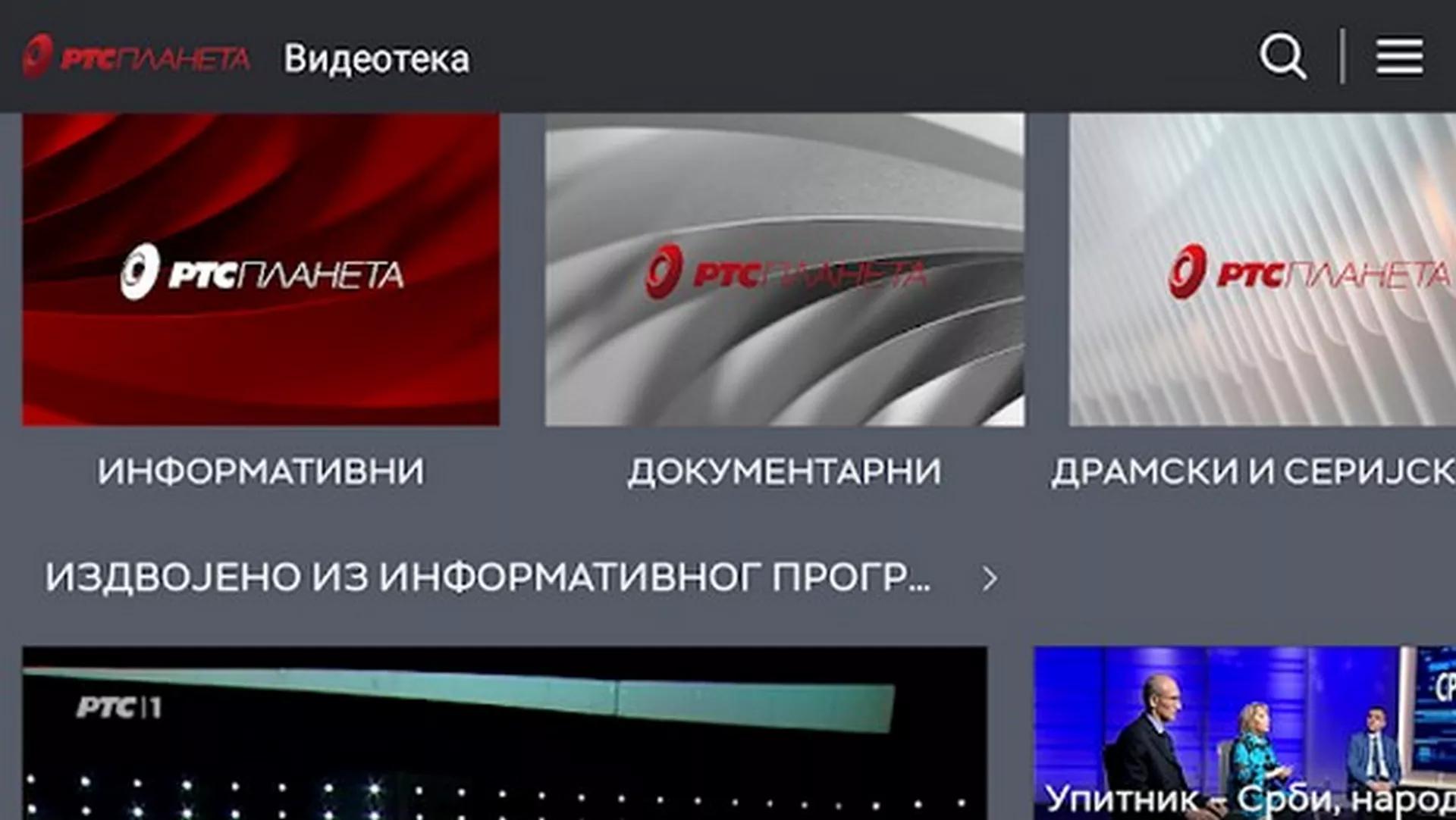 Digitalne ikone - Budućnost RTS Planete