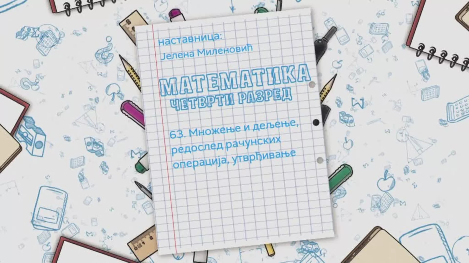OŠ4 – Matematika, 63. čas: Množenje i deljenje, redosled računskih operacija (utvrđivanje)