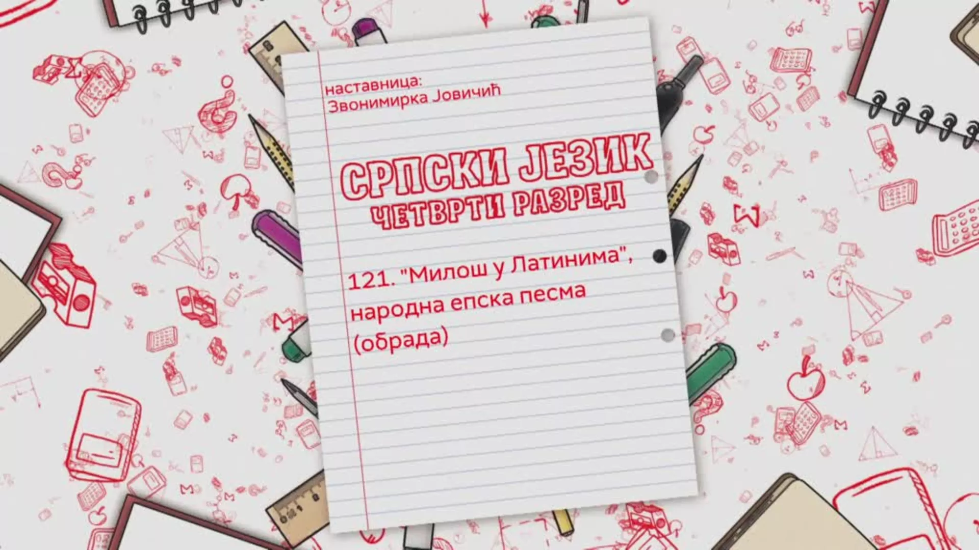 OŠ4 – Srpski jezik, 121. čas: „Miloš u Latinima“, narodna epska pesma (obrada)
