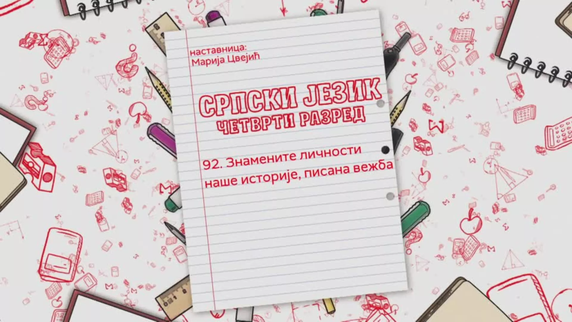 OŠ4 – Srpski jezik, 92. čas: Znamenite ličnosti naše istorije (pisana vežba)