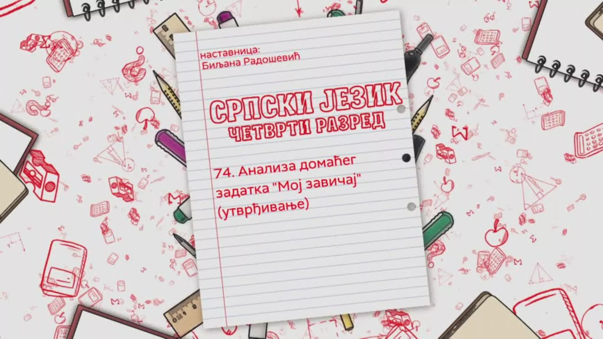 OŠ4 – Srpski jezik, 74. čas: Analiza domaćeg zadatka „Moj zavičaj“ (utvrđivanje)